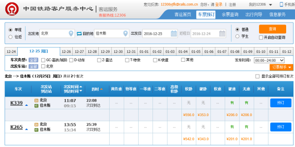 11月佳木斯至北京K339次列车K340次车票更新消息全攻略，最新资讯与消息汇总